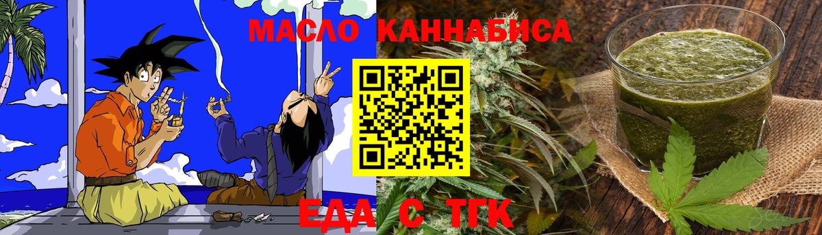 Еда ТГК марихуана  Вход с VPN  Трёхгорный 