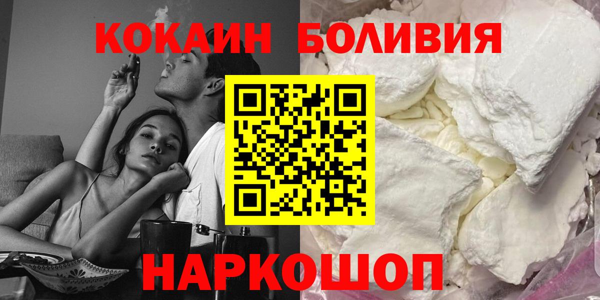 КОКАИН 97%  Вход с VPN  Трёхгорный  Cocaine FishScale 