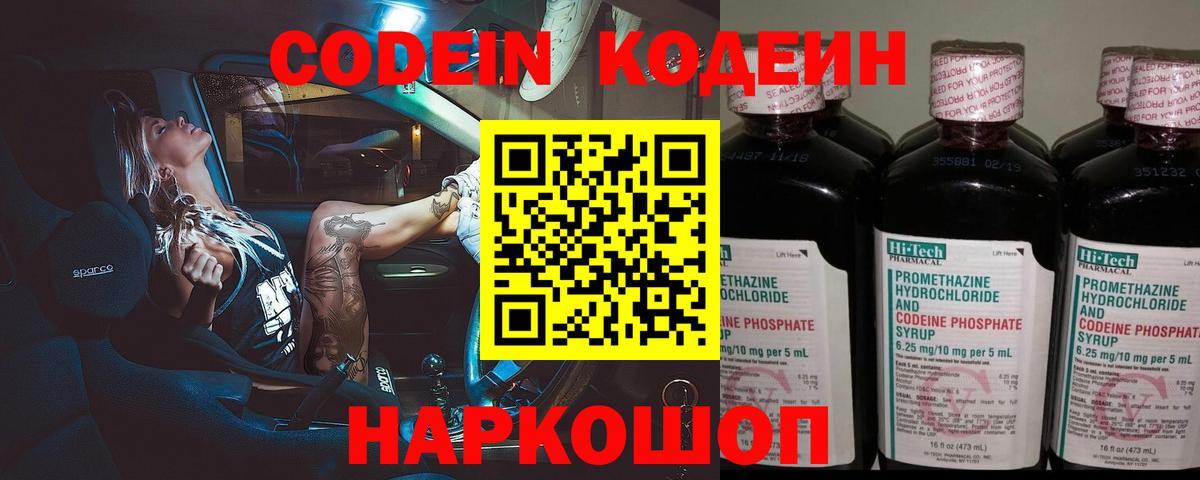 Трёхгорный  Кодеин напиток Lean (лин)  Кодеиновый сироп Lean напиток Lean (лин)  Вход с VPN 