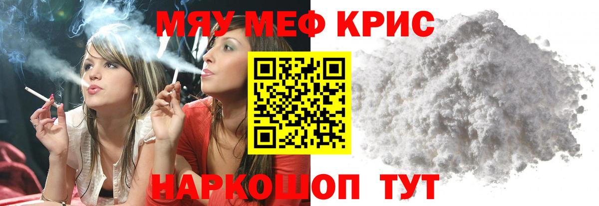 Трёхгорный  МЕФ мука  Мефедрон  Вход с VPN  МЯУ-МЯУ кристаллы 