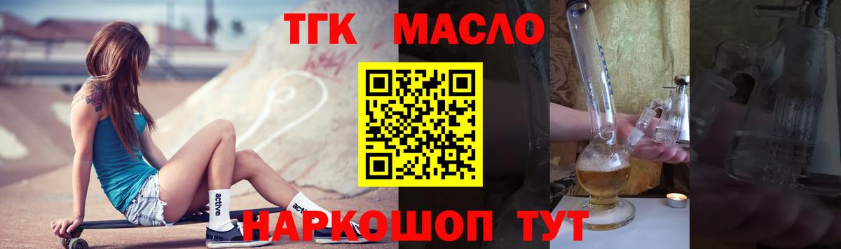 Трёхгорный  Дистиллят ТГК концентрат  Вход с VPN  Дистиллят ТГК Wax 